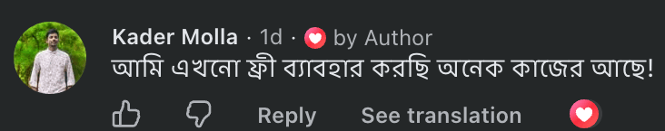 Kader Molla — “আমি এখনো ফ্রী ব্যবহার করছি, অনেক কাজের আছে!”